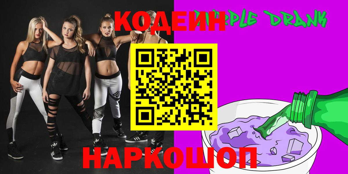 Кодеин напиток Lean (лин) Октябрьский